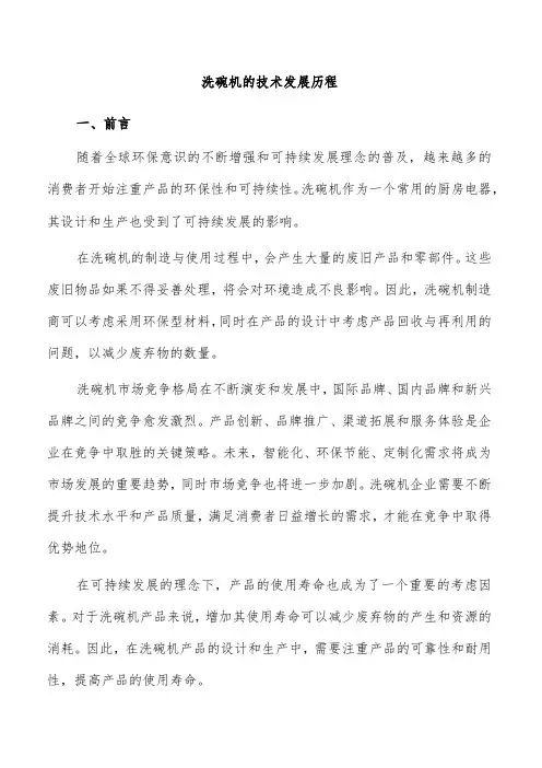 洗碗机的技术发展历程