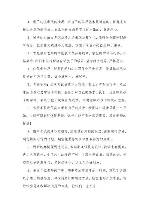 家长评试卷评语大全