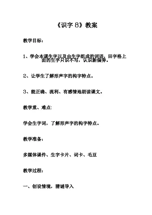 苏教版语文第三册 识字8