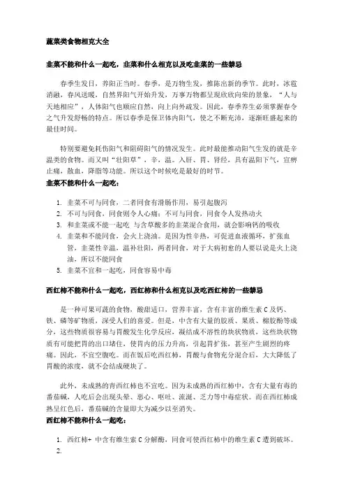 蔬菜类食物相克大全