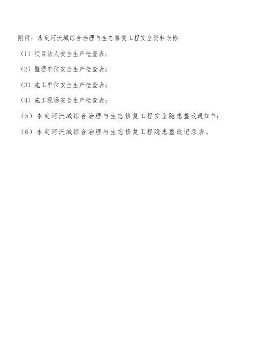 水利工程安全资料表格