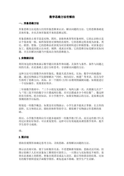 数学思维方法有哪些