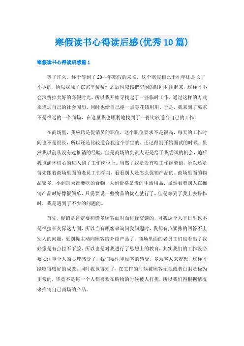 寒假读书心得读后感(优秀10篇)