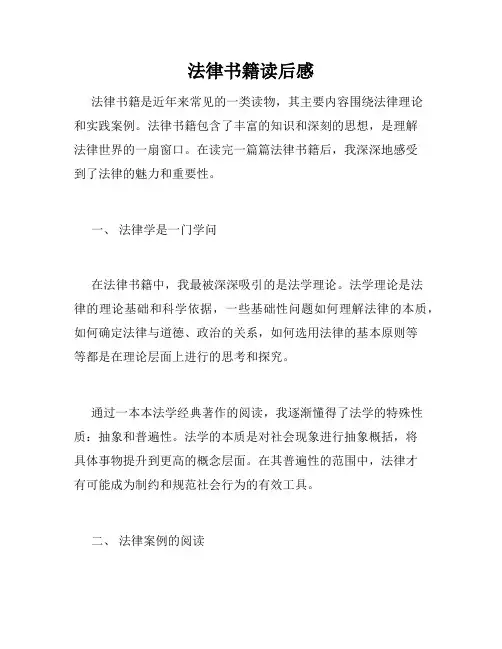 法律书籍读后感
