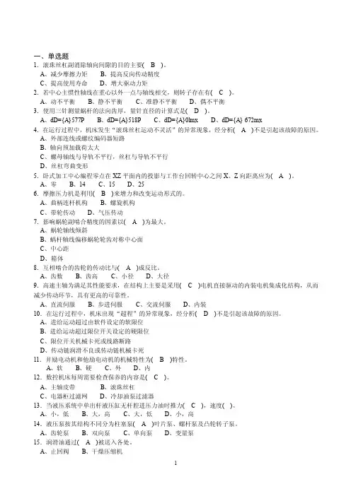加工中心理论试题高级工a