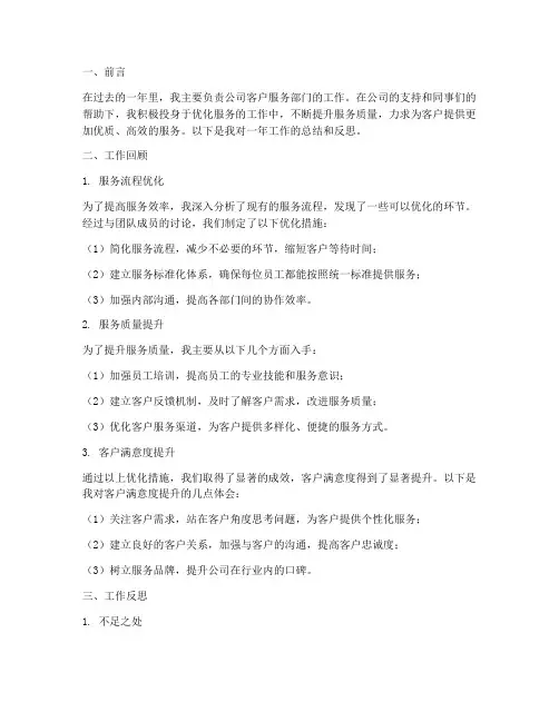优化服务个人工作总结