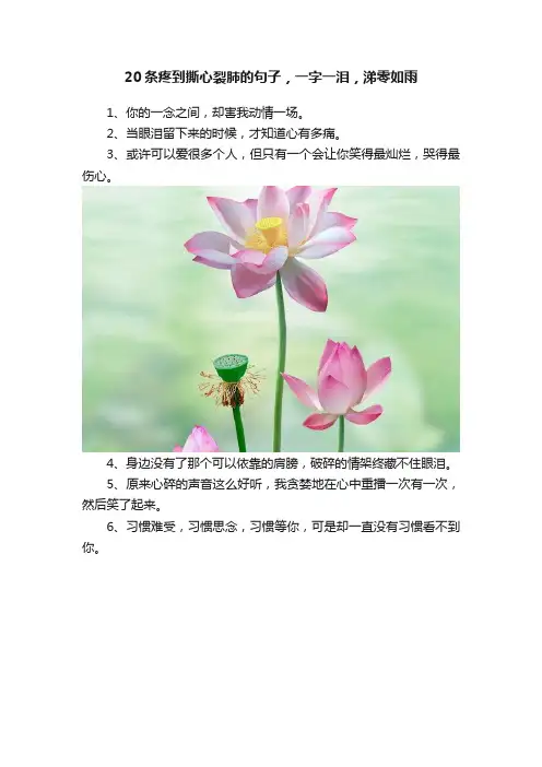 20条疼到撕心裂肺的句子，一字一泪，涕零如雨