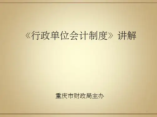 《会计制度讲解》PPT课件