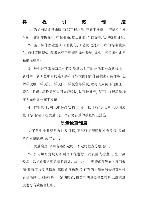 样板引路制度