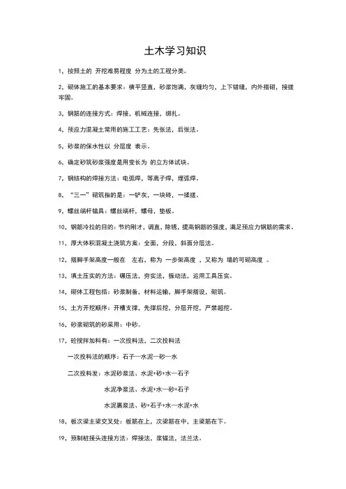 土木基础知识点