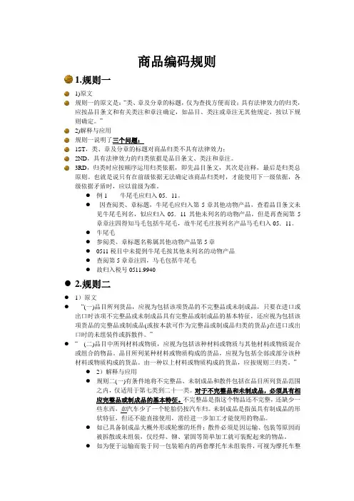 商品编码规则