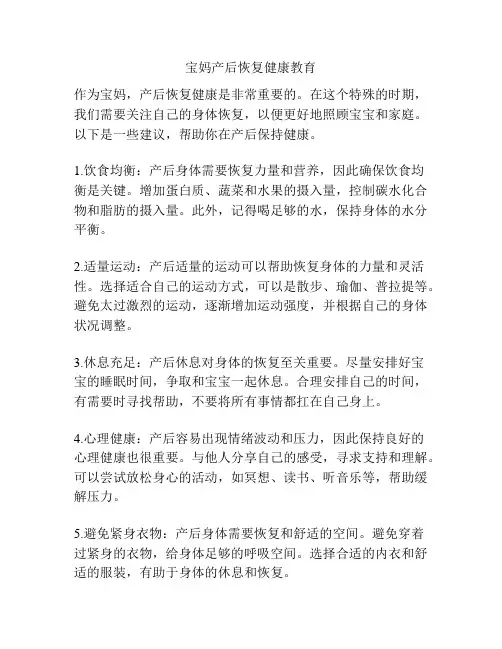 宝妈产后恢复健康教育