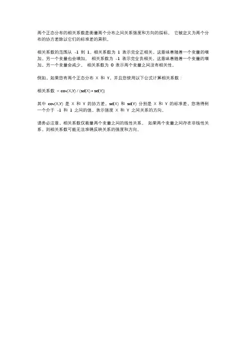 两个正态分布的相关系数