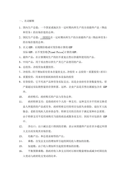 宏观经济学名词解释