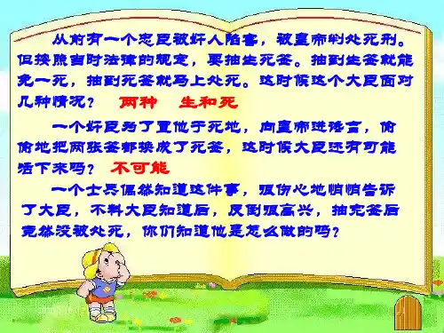 生活中的推理课件ppt课件