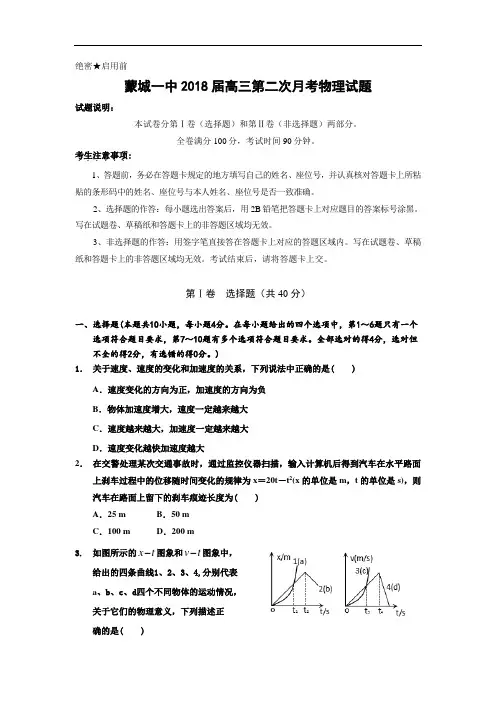 【月考试卷】安徽省涡阳县第一中学2018届高三第二次月考物理试题Word版含答案