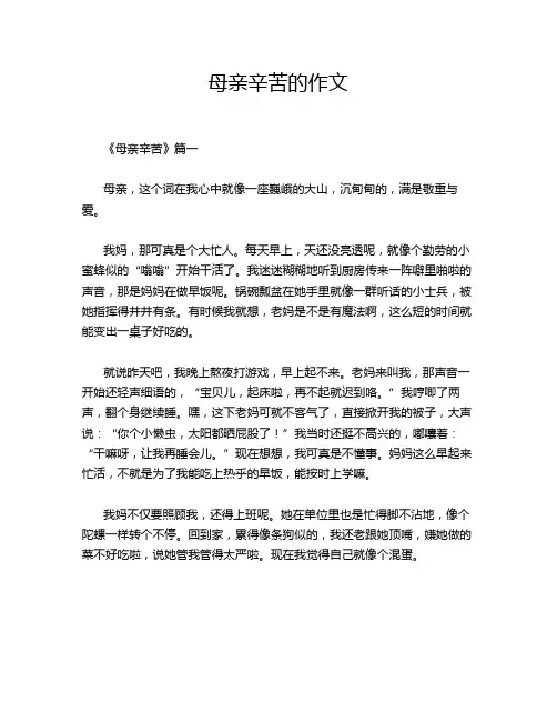 母亲辛苦的作文