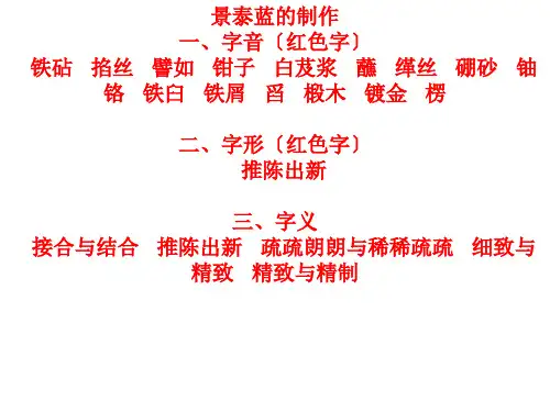 《景泰蓝的制作》ppt课件(14页)