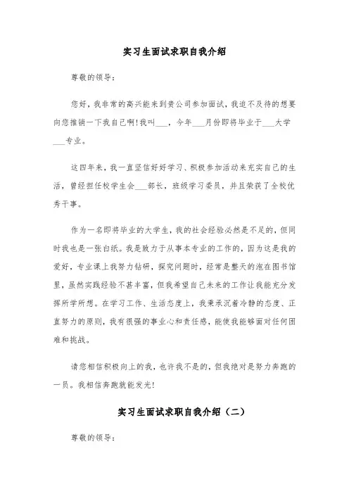 实习生面试求职自我介绍(四篇)