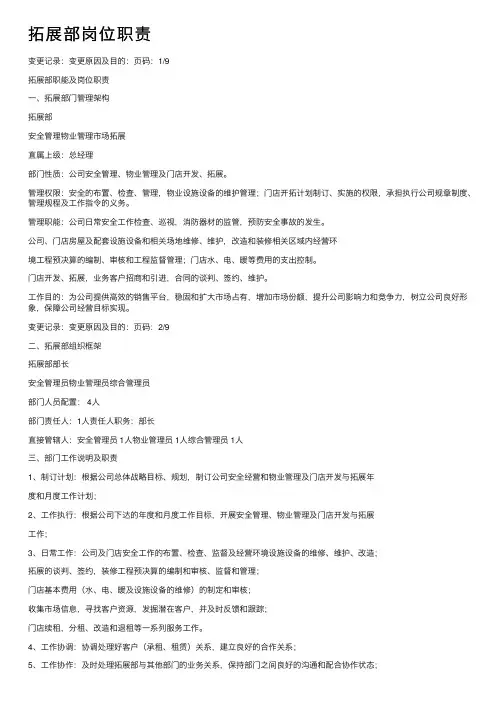 拓展部岗位职责