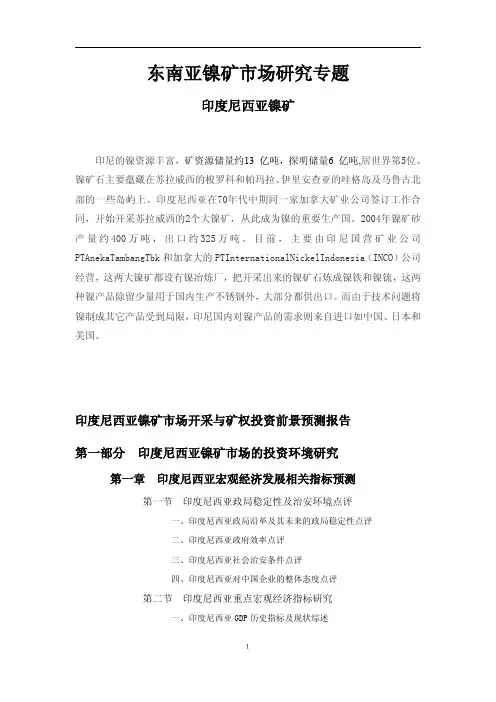 印度尼西亚镍矿分析