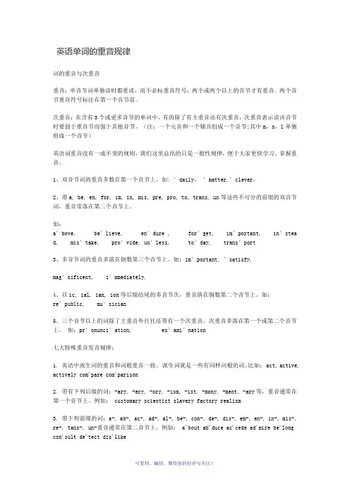 英语单词的重音规律