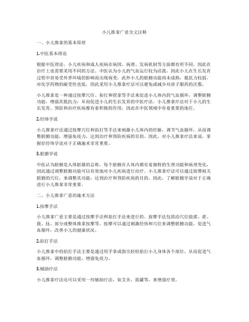 小儿推拿广意全文注释