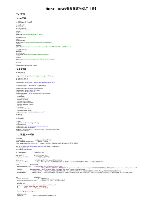 Nginx-1.18.0的安装配置与使用【转】