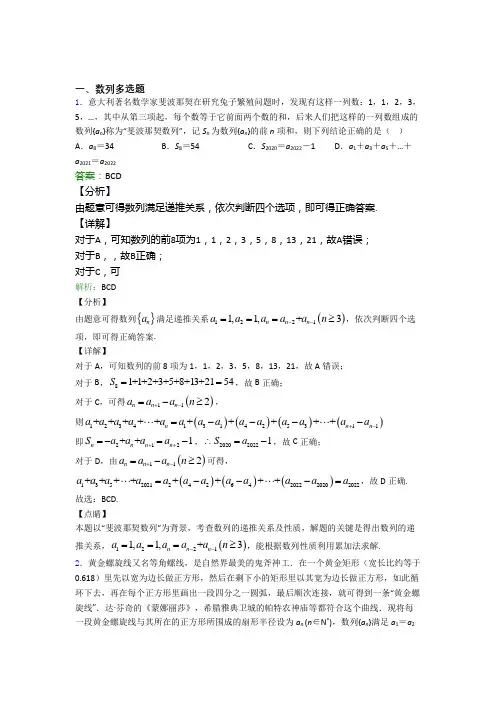 新高考数学数列多选题专项训练专项练习及答案