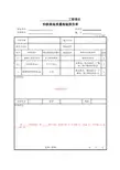 C-1-166 仰拱现场质量检验报告单
