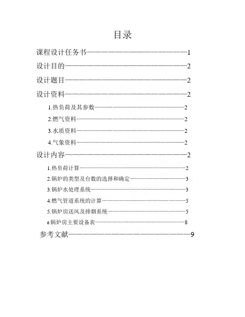 锅炉课程设计说明书