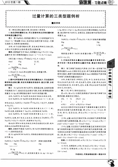 过量计算的三类型题例析