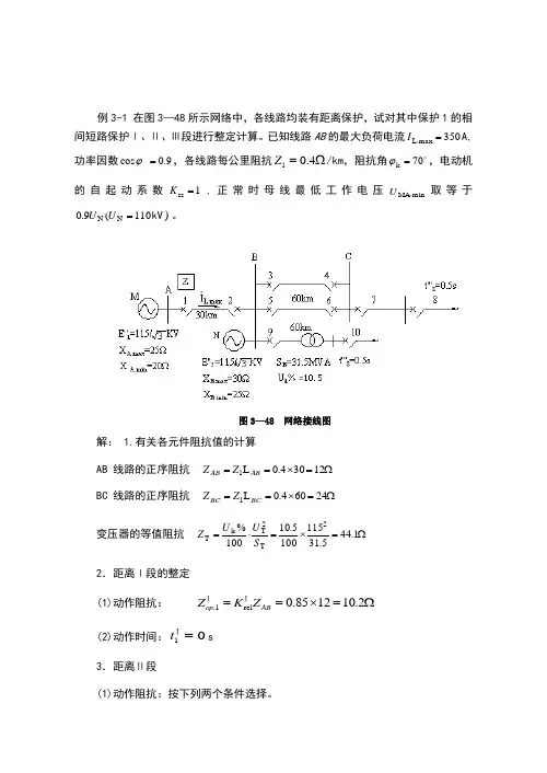 距离保护的整定计算实例