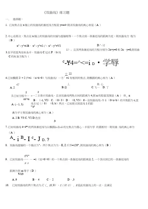 《双曲线》练习题经典(含答案)