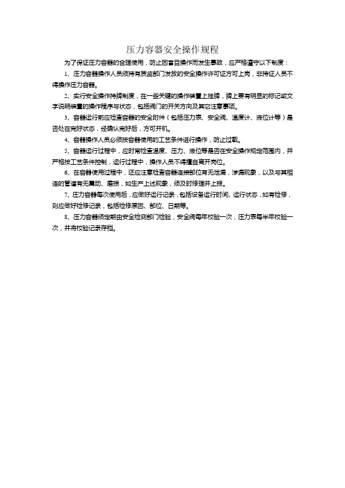 压力容器安全操作规程