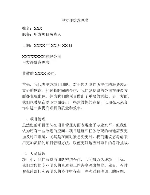 甲方评价意见书