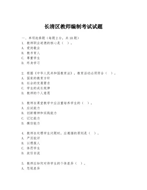长清区教师编制考试试题