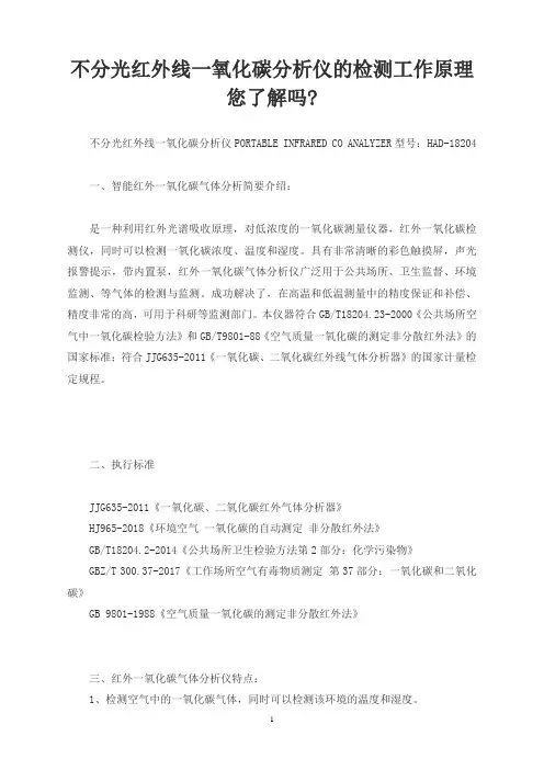 不分光红外线一氧化碳分析仪的检测工作原理您了解吗-