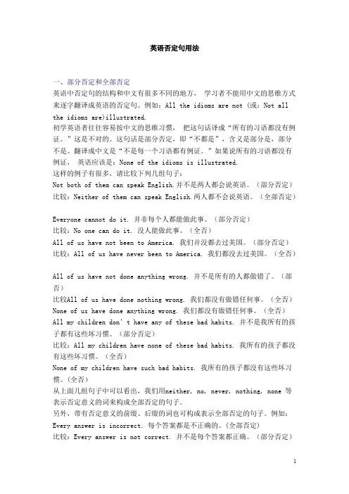 英语否定句用法