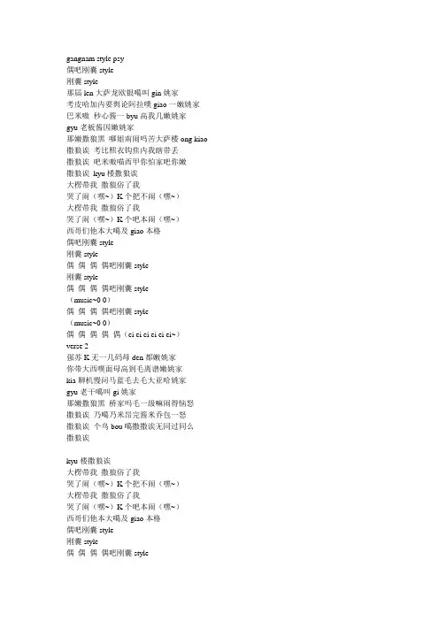 江南style歌词中文音译