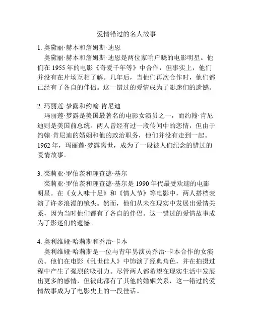 爱情错过的名人故事