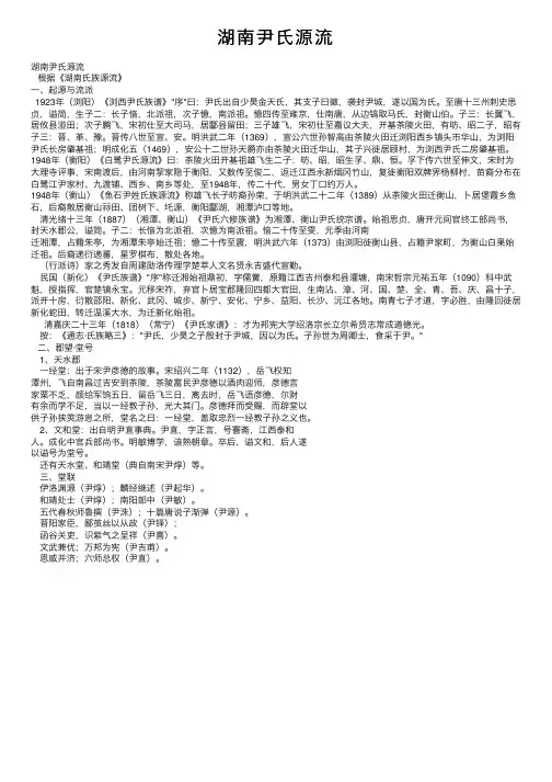 湖南尹氏源流