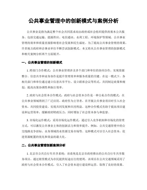 公共事业管理中的创新模式与案例分析
