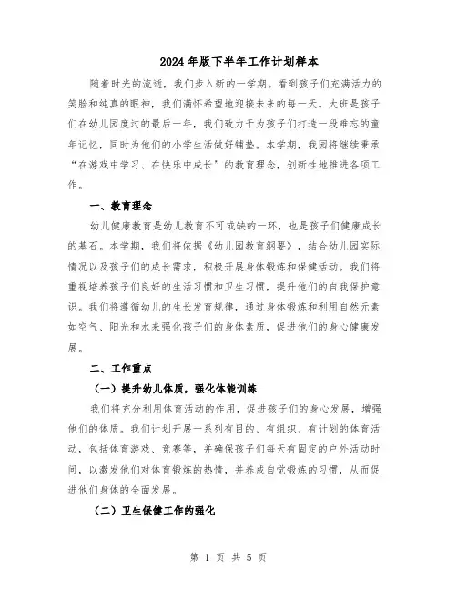 2024年版下半年工作计划样本（三篇）