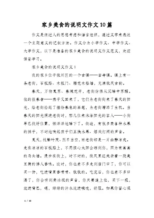 家乡美食的说明文作文10篇