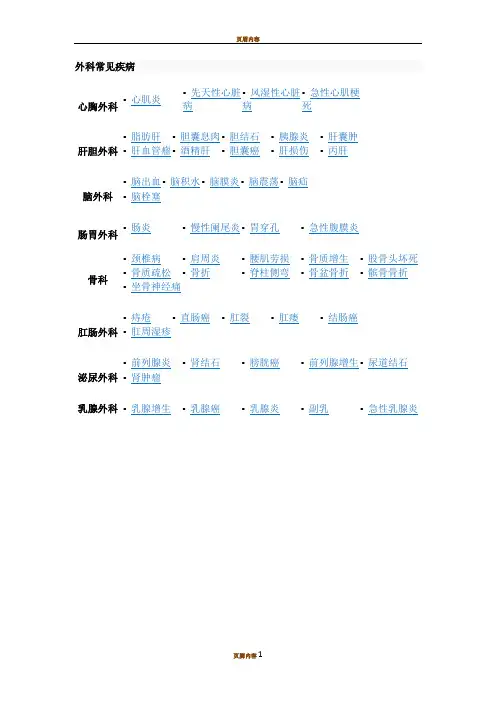 外科常见疾病