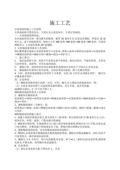 石材地面施工工艺