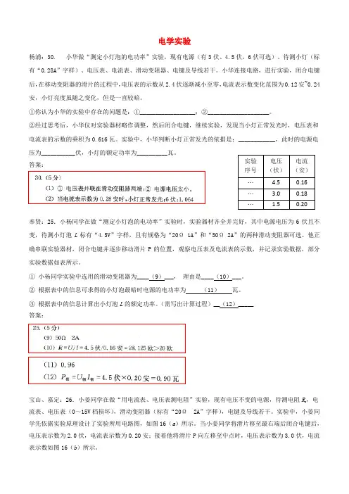 上海市各区2018届中考物理二模试卷精选汇编 电学实验【含答案】