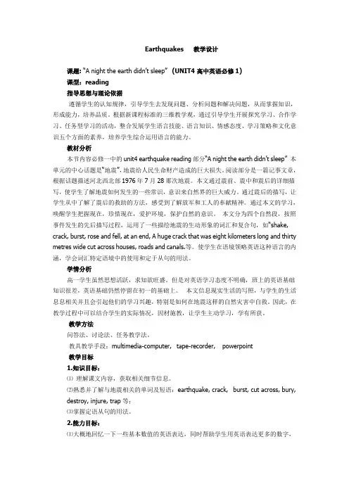高一英语必修一unit5教学设计
