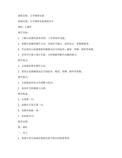 示波器的使用教案大学